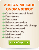 Domains Hosting gr eu com net org biz co.uk cc tv bz mobi